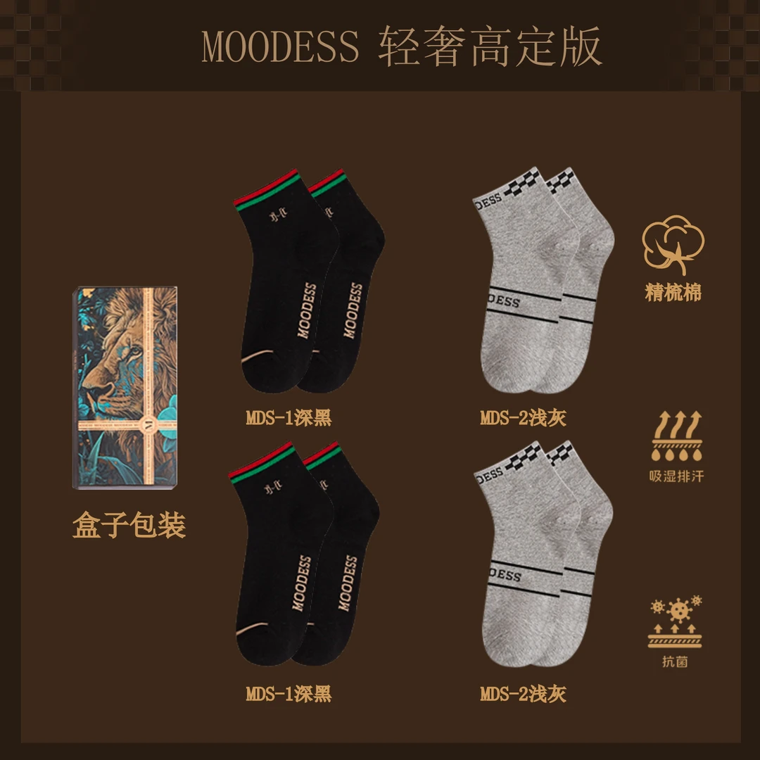 7A抗菌防臭袜！MOODESS【4双装】秋冬中筒保暖轻奢棉袜吸汗透气袜子