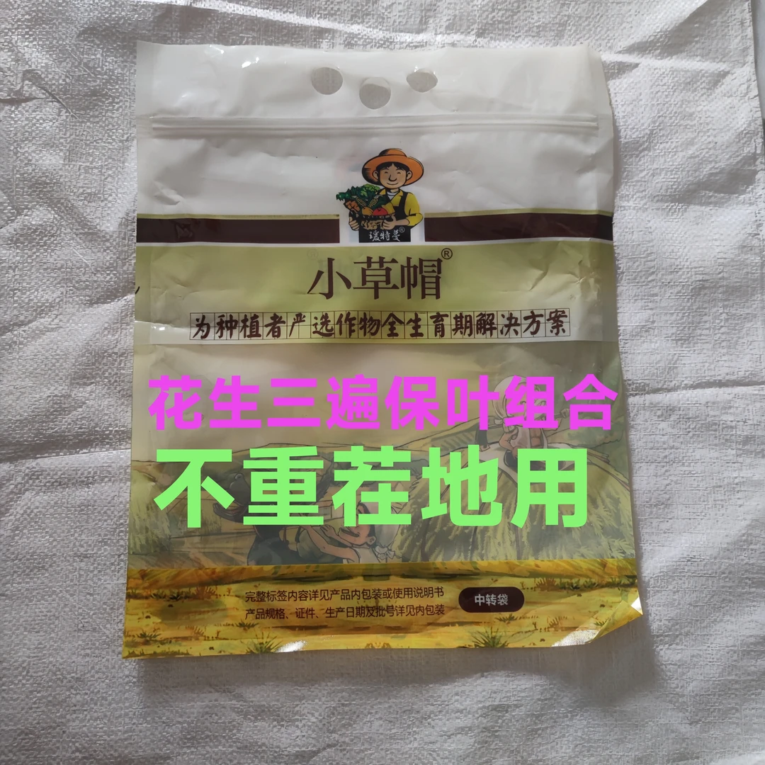 花生三遍保叶组合(不重茬地用)1斤