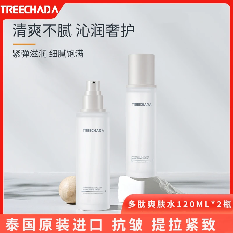 泰国原装进口多肽润颜清爽水2瓶  抗皱紧致提拉 补水保湿