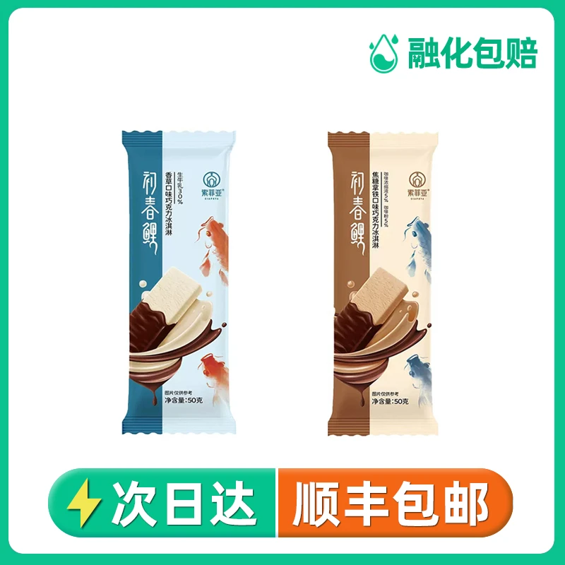 顺丰包邮 16支索菲亚初春鲤 巧克力脆皮冰淇淋焦糖拿铁雪糕网红冷饮冰激凌网红雪糕