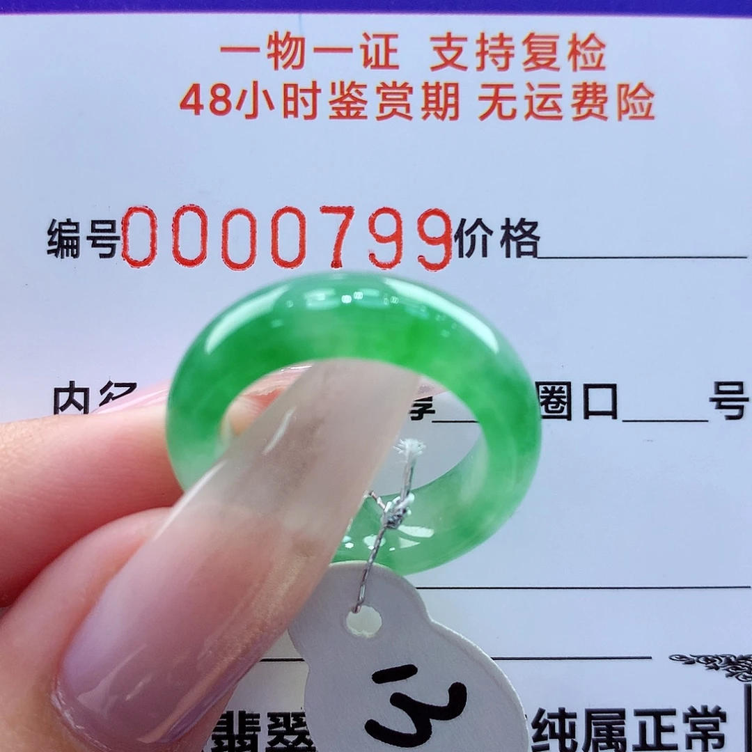 翡翠未镶嵌戒指翡翠