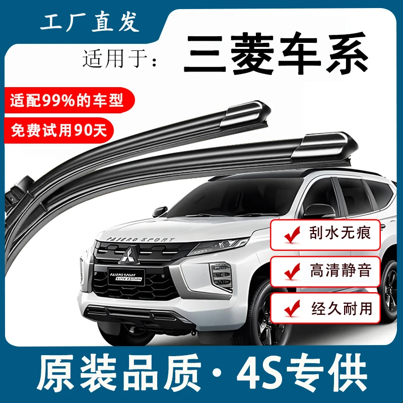 【29】适配三菱东南雨刮器菱悦致V5帕杰罗DX7翼神欧蓝德V3无骨雨刷