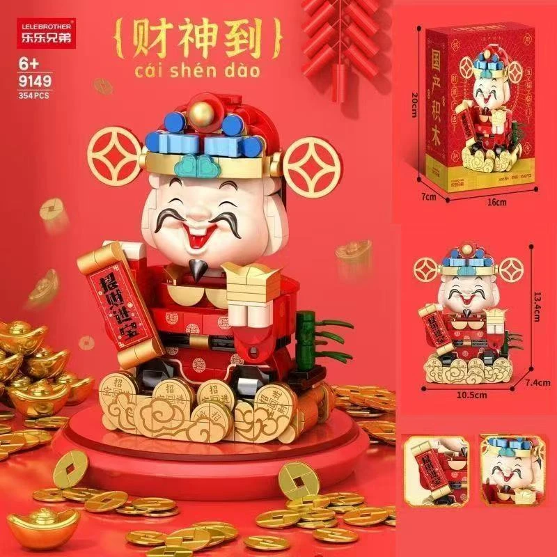 新春招财进宝新春积木益智拼装玩具新春礼物春节礼物益智玩具