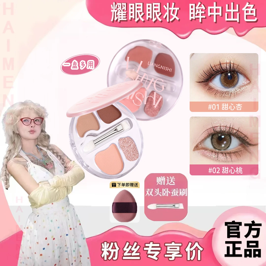 【顾茜茜同款】四色卧蚕盘修饰阴影学生新手粉色珠光多功能一体盘