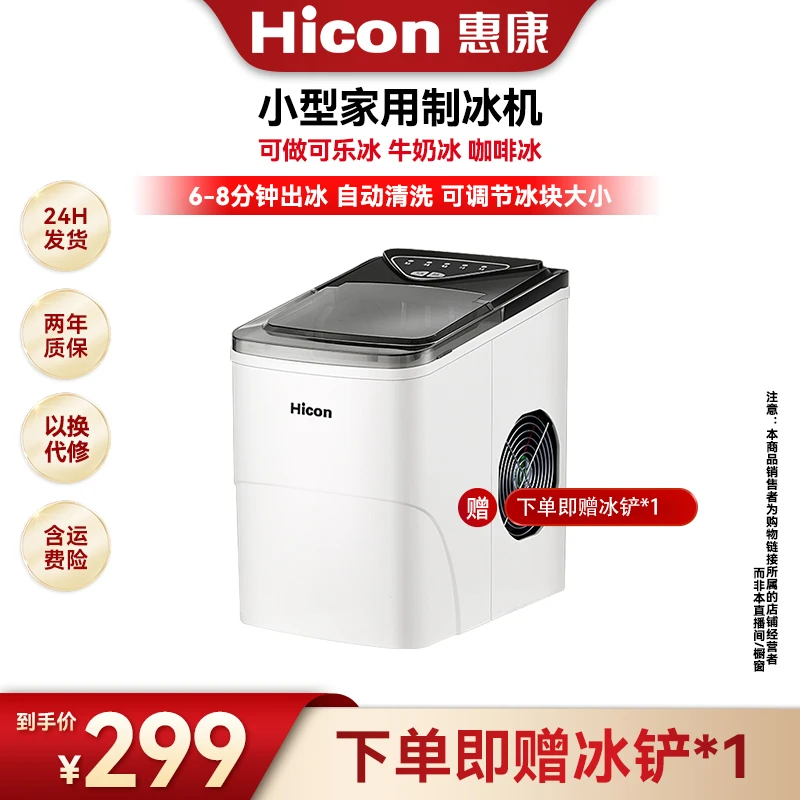 HICON/惠康制冰机家用小型学生宿舍迷你15kg奶茶店圆冰块机