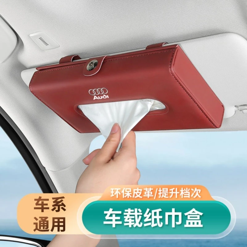 奥迪车载纸巾盒A4L/A6L/A5/Q2L/Q3/Q5L/Q7/A3/A7汽车遮阳板抽纸盒