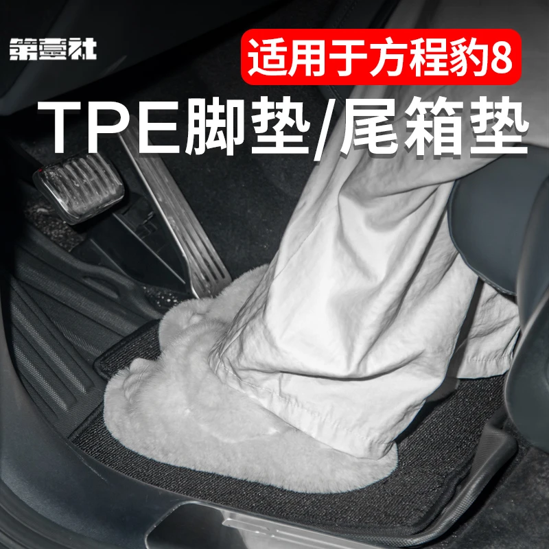 适用于方程豹8脚垫TPE尾箱垫加厚耐踩防水双层后备箱靠背垫内饰