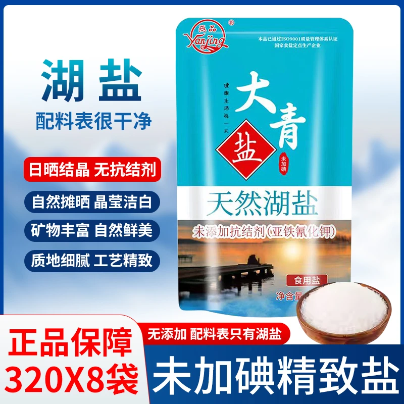 【新日期*每袋320克】食用盐家用调味品炒菜正品湖盐未加碘无抗结剂
