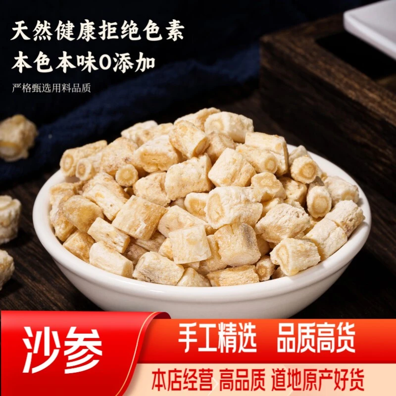 无硫北沙参片 沙参条中药材原料新鲜干货可搭配麦冬玉竹