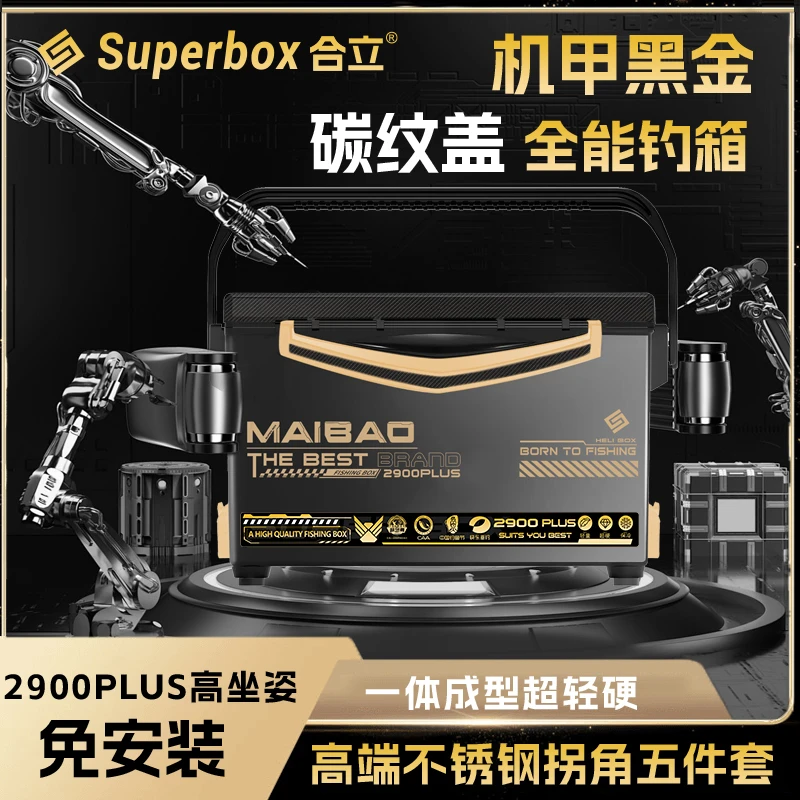 31升合立2900Plus对标3300碳纹防刮钓箱超轻硬高坐姿大容量不锈钢