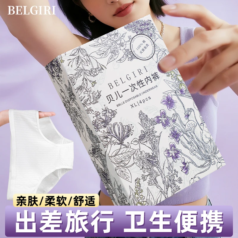BELGIRI一次性内裤女士免洗无菌透气待产孕产妇坐月子独立日抛裤
