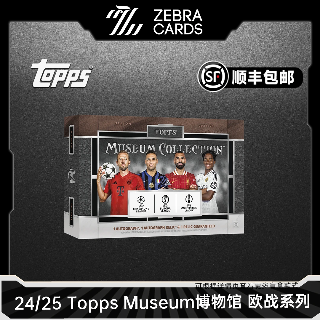 【拆盒】2024-25 Topps Museum博物馆 欧战系列 足球球星卡代拆