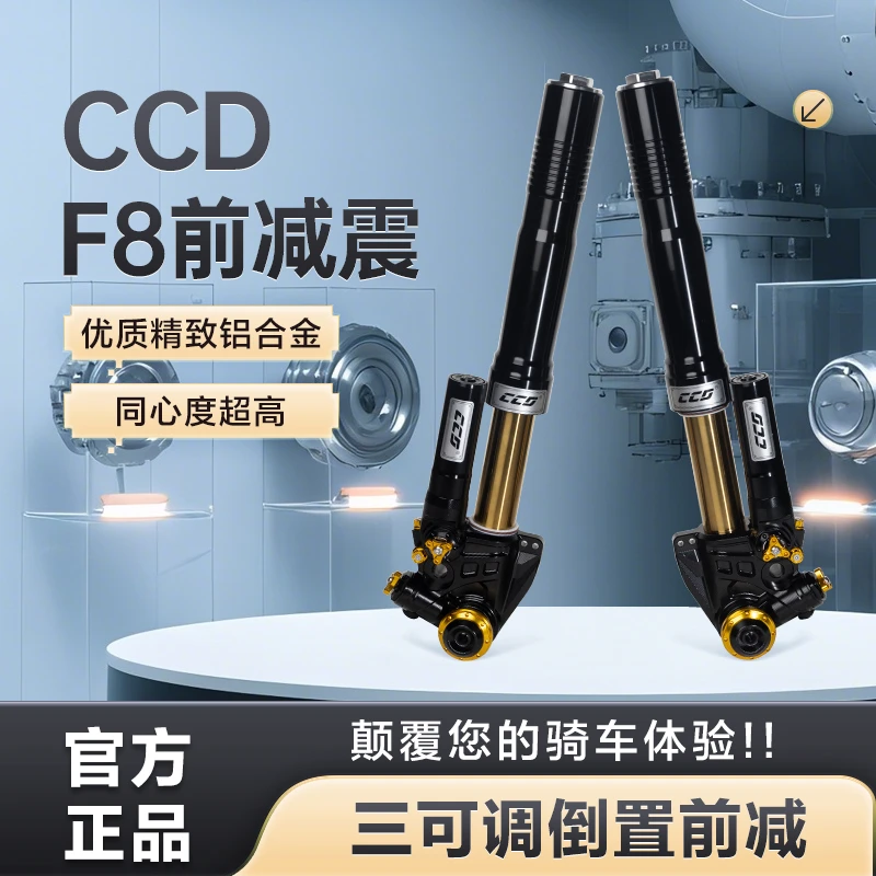 CCD减震F8 三可调 可直上9號mz/M3/机械师/极核ae4/ae5 小牛NX等