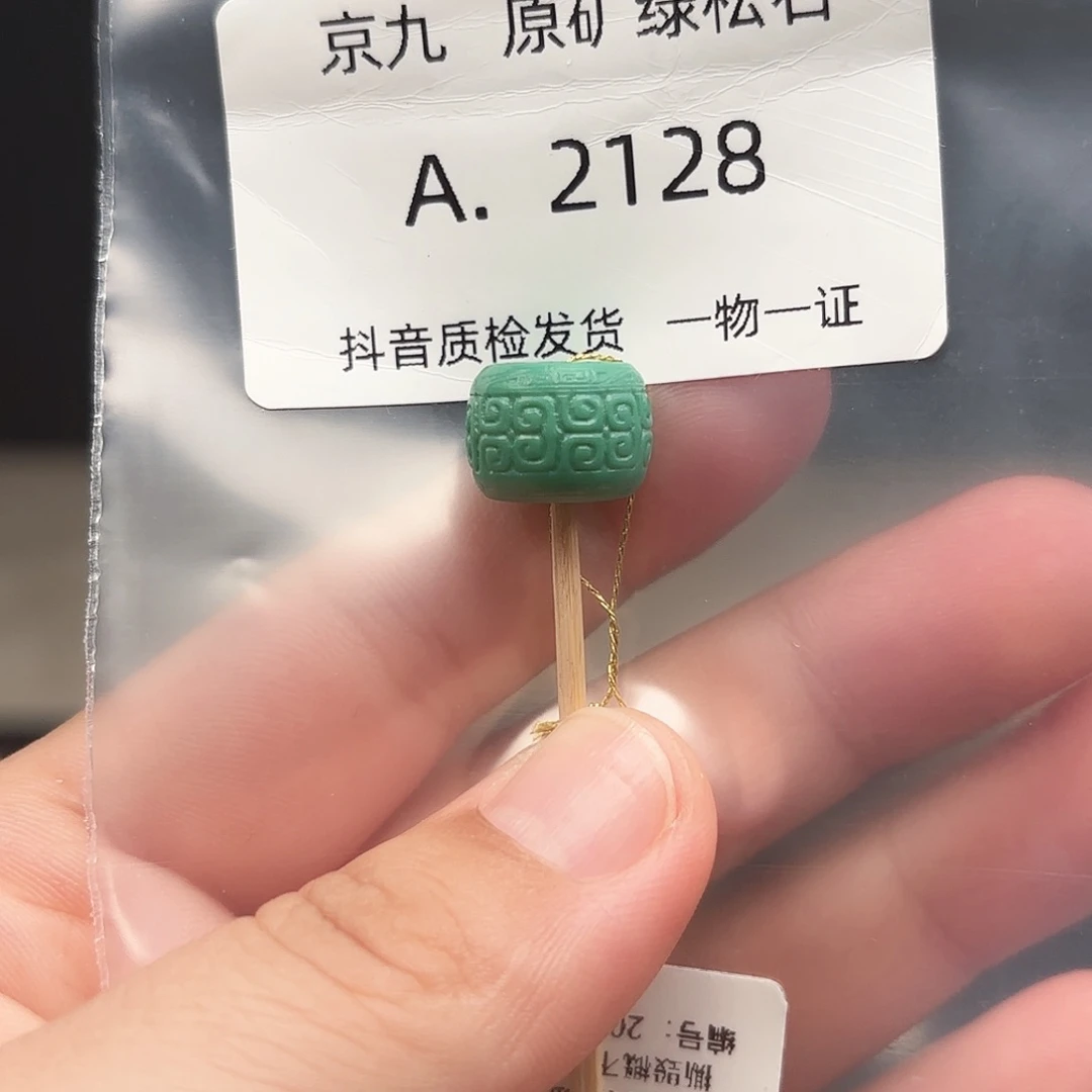 绿松石未镶嵌珠宝奇石12.8✖️9.4