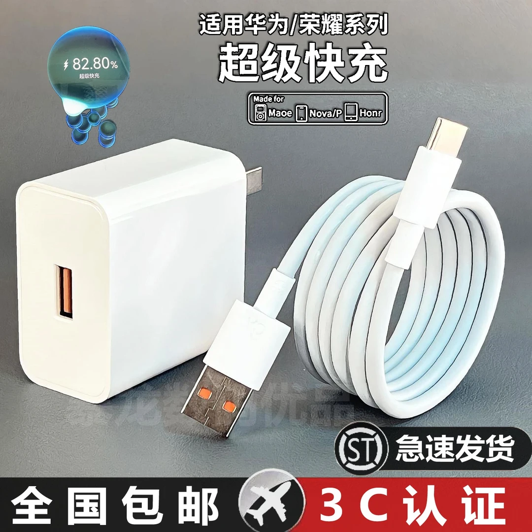 【3C认证】适用华为、荣耀全系列超级快充套装C口充电器数据线充电器