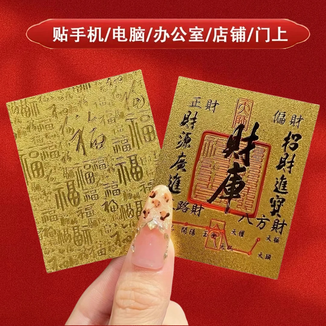 2张2025新款创意手机财库贴纸蛇年手机贴纸寓意财库贴饰品不是金
