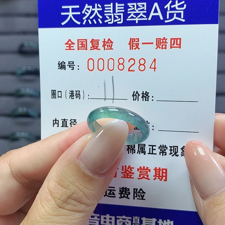 翡翠戒指未镶嵌8284