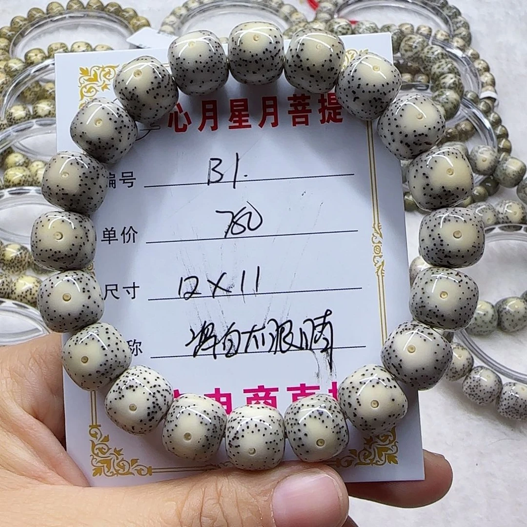 赵*心月星月菩提一号B1