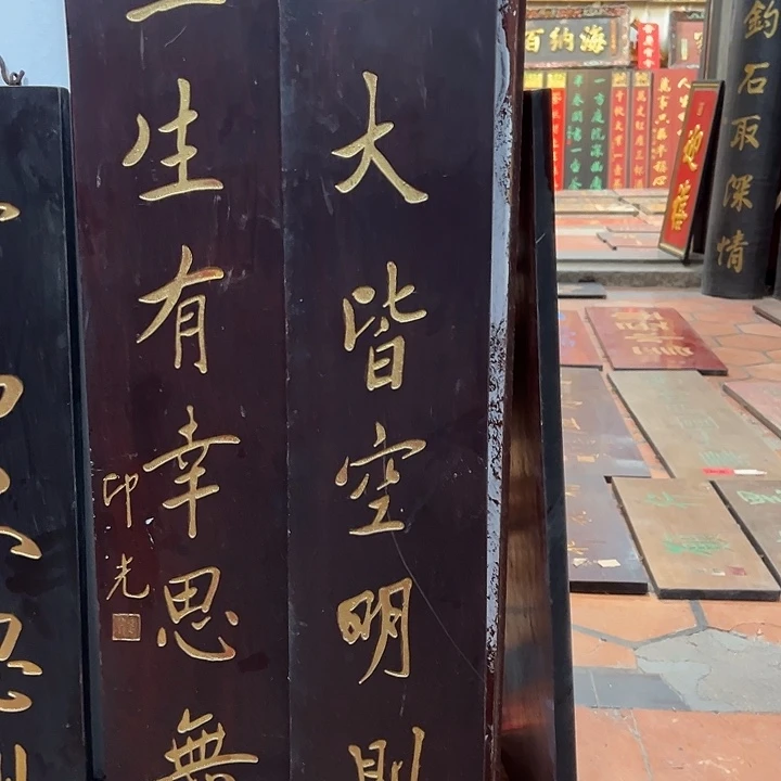 陕***业乌木类家具匾额文化四大皆空