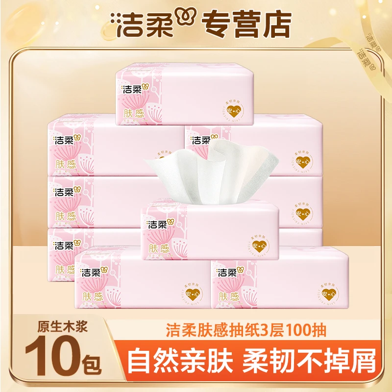 洁柔繁花抽纸100抽*10包加厚绵柔亲肤可湿水餐巾纸纸巾家用面巾纸