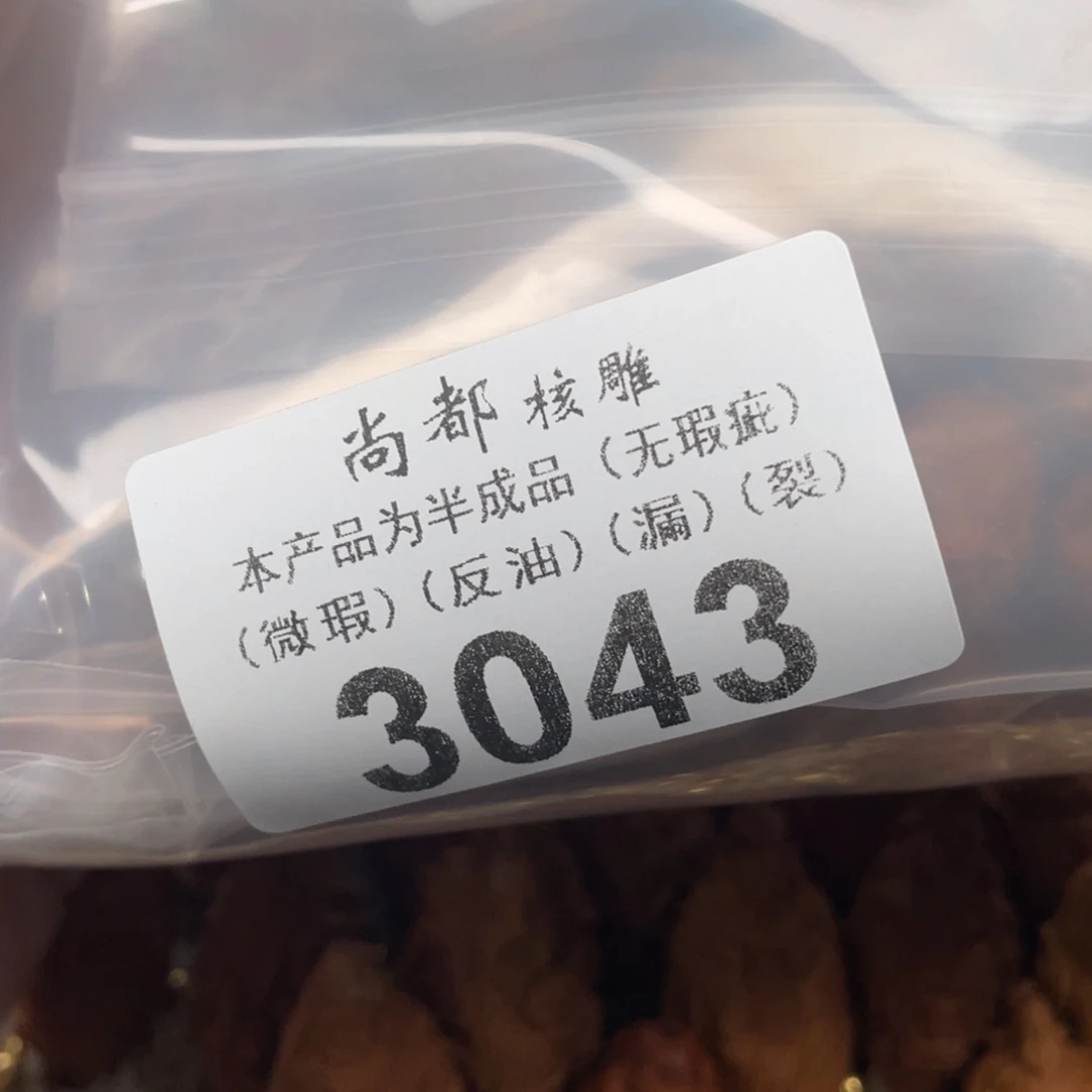 陶***馆手串/手链橄榄核编号3043