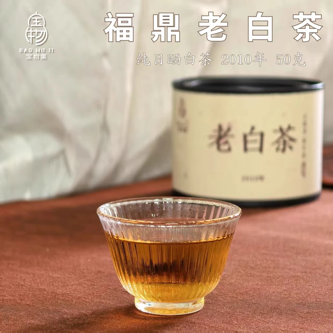宝物集 2010年老寿眉 50克
