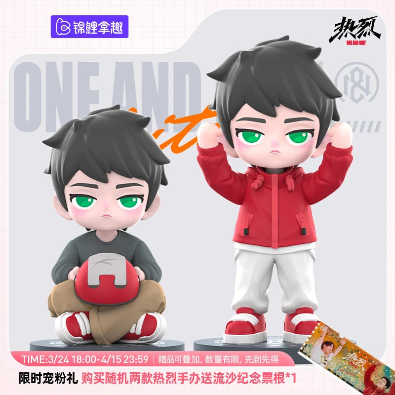 锦鲤拿趣《热烈》官方Q版手办陈烁丁雷