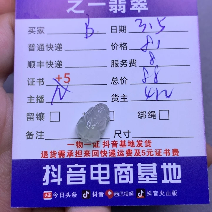 翡翠颈饰未镶嵌B****兔