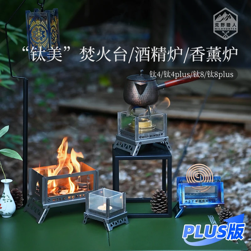 纯钛多功能户外酒精炉Plus露营便携轻量折叠焚火台微晶玻璃煮茶炉
