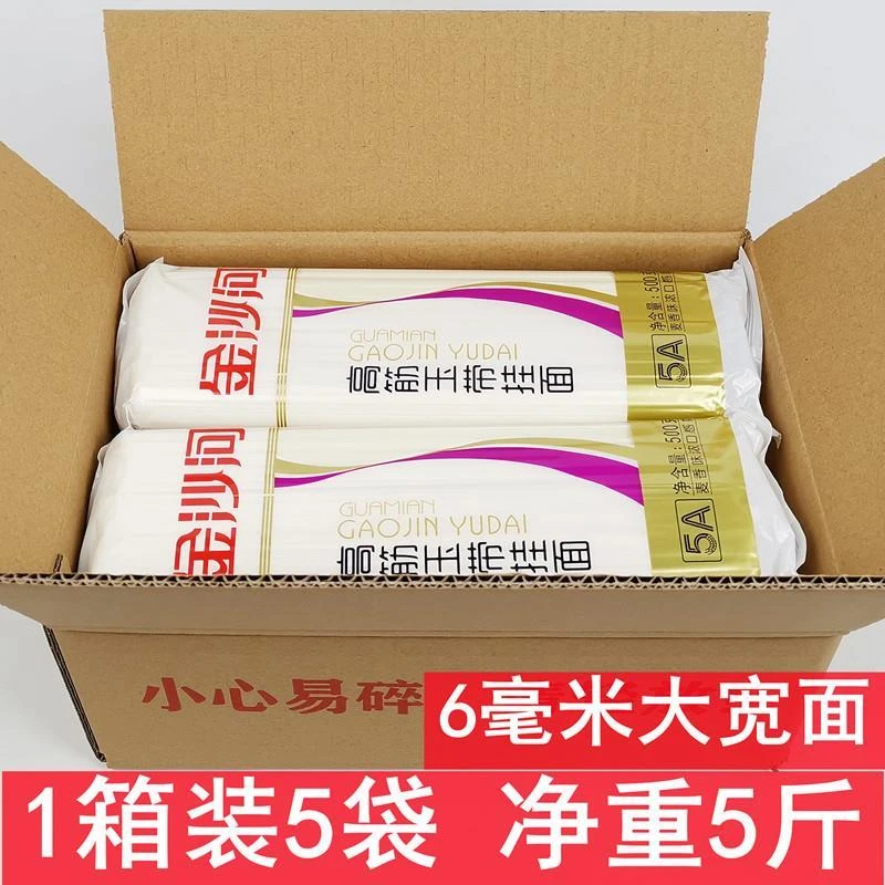 大厂家金沙河面条高筋玉带挂面500g*5袋劲道大宽板面美味待煮包邮