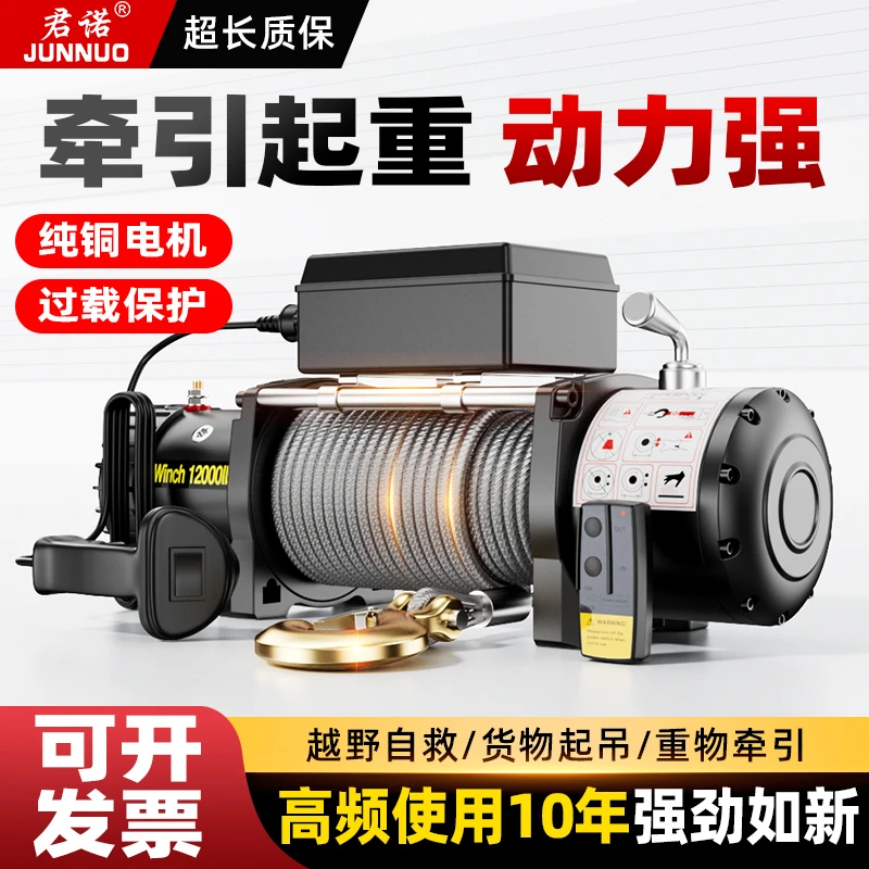 电动绞盘12v24v车载小型吊机汽车卷扬机电动葫芦绞盘汽车专用插秧