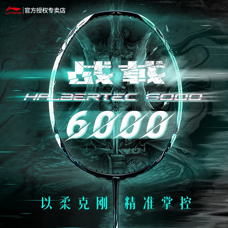 LINING李宁战戟6000羽毛球拍控制型进攻防守兼备碳素纤维羽毛球拍