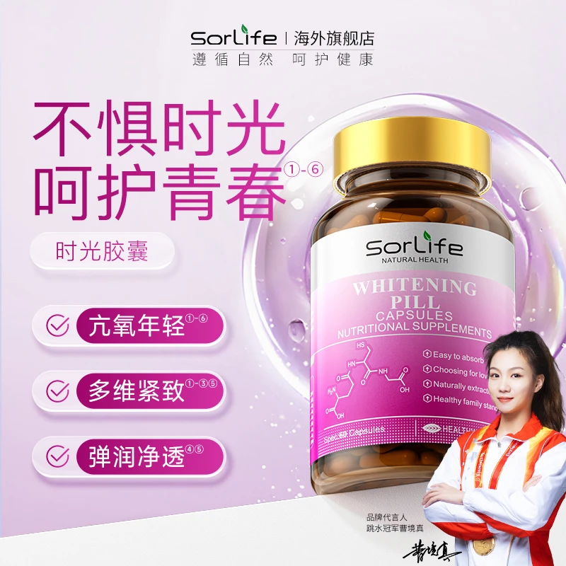 SorLife诗丽芙时光美白丸胶囊60粒/瓶  1/3 DB