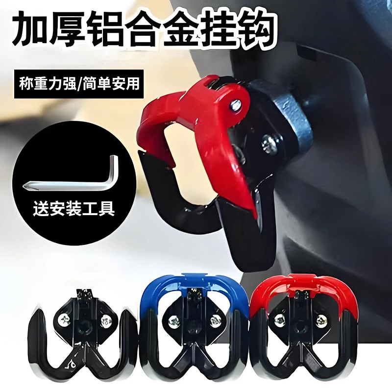 【破损包赔】电动车挂钩前置通用电瓶车摩托车头盔挂勾强力承重挂钩