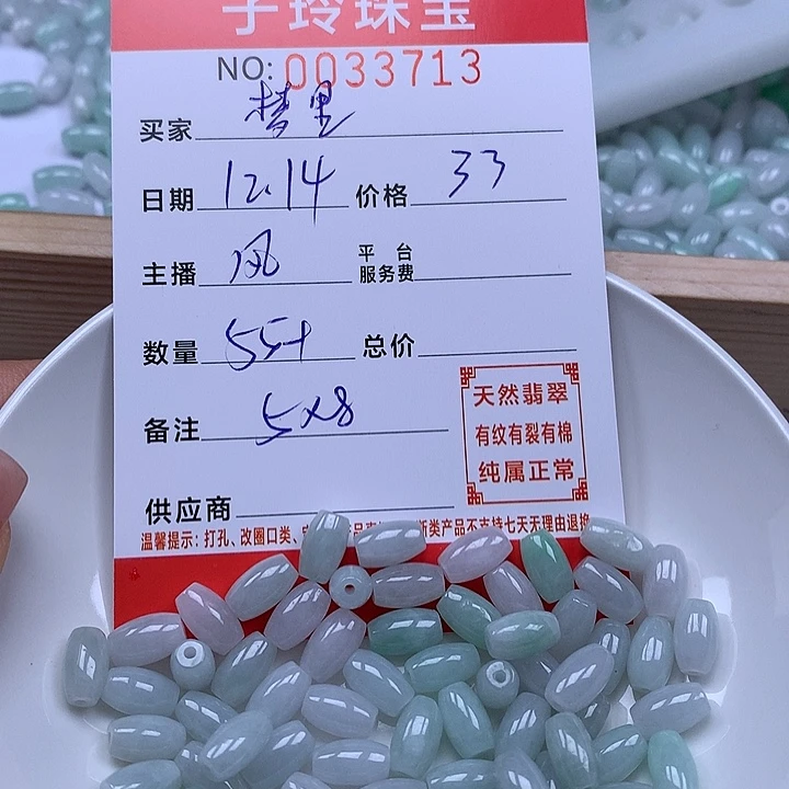 梦****翡翠散珠珠子。