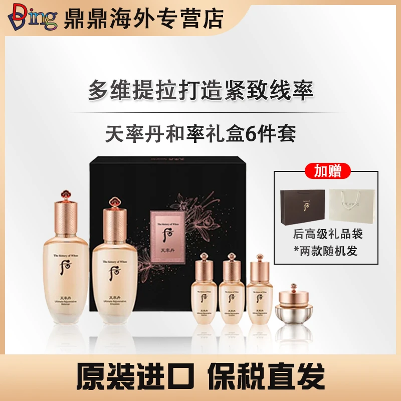 天率丹和率提拉6件套盒