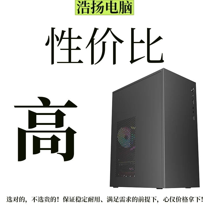 浩扬1号I3 4160电脑主机台式机组装电脑i3网课直播家用办公设计
