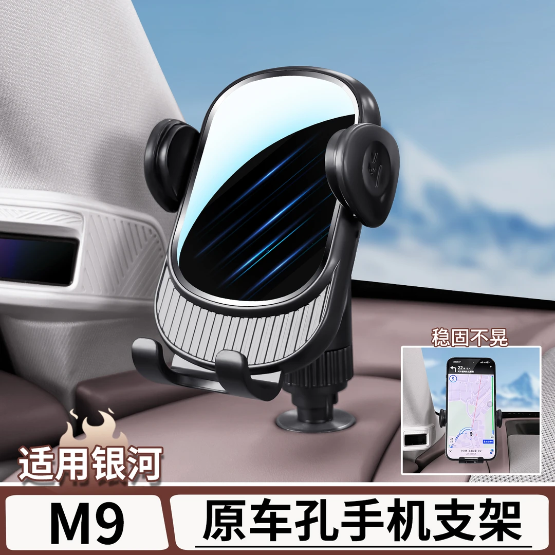 适用于吉利银河M9车载手机支架仪表台左侧原车孔位汽车导航专用