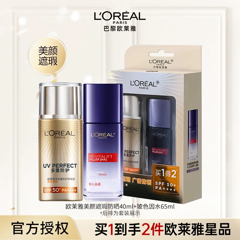 欧莱雅保湿防晒隔离素颜霜美颜遮瑕面部防晒套盒