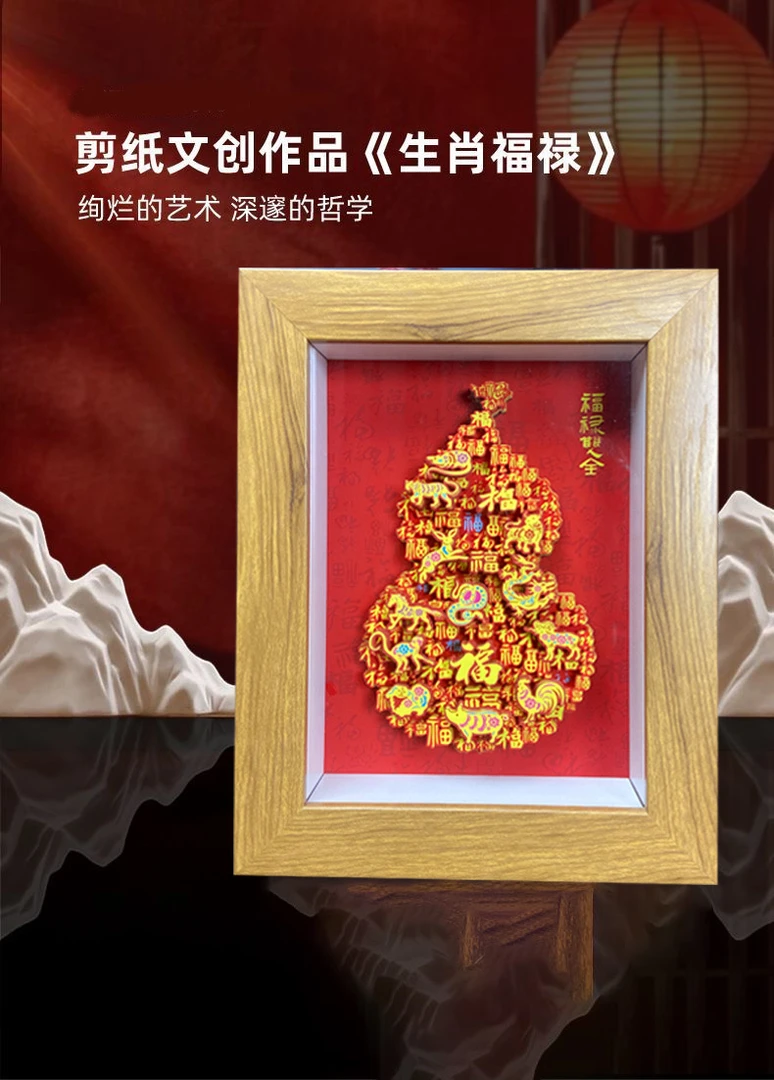 [八寸]十二生肖百福葫芦立体剪纸挂画装饰画家居创意摆件立体装饰