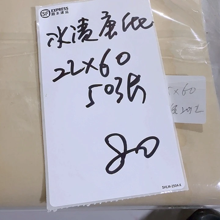 内***催泡水唐纸22*60（50