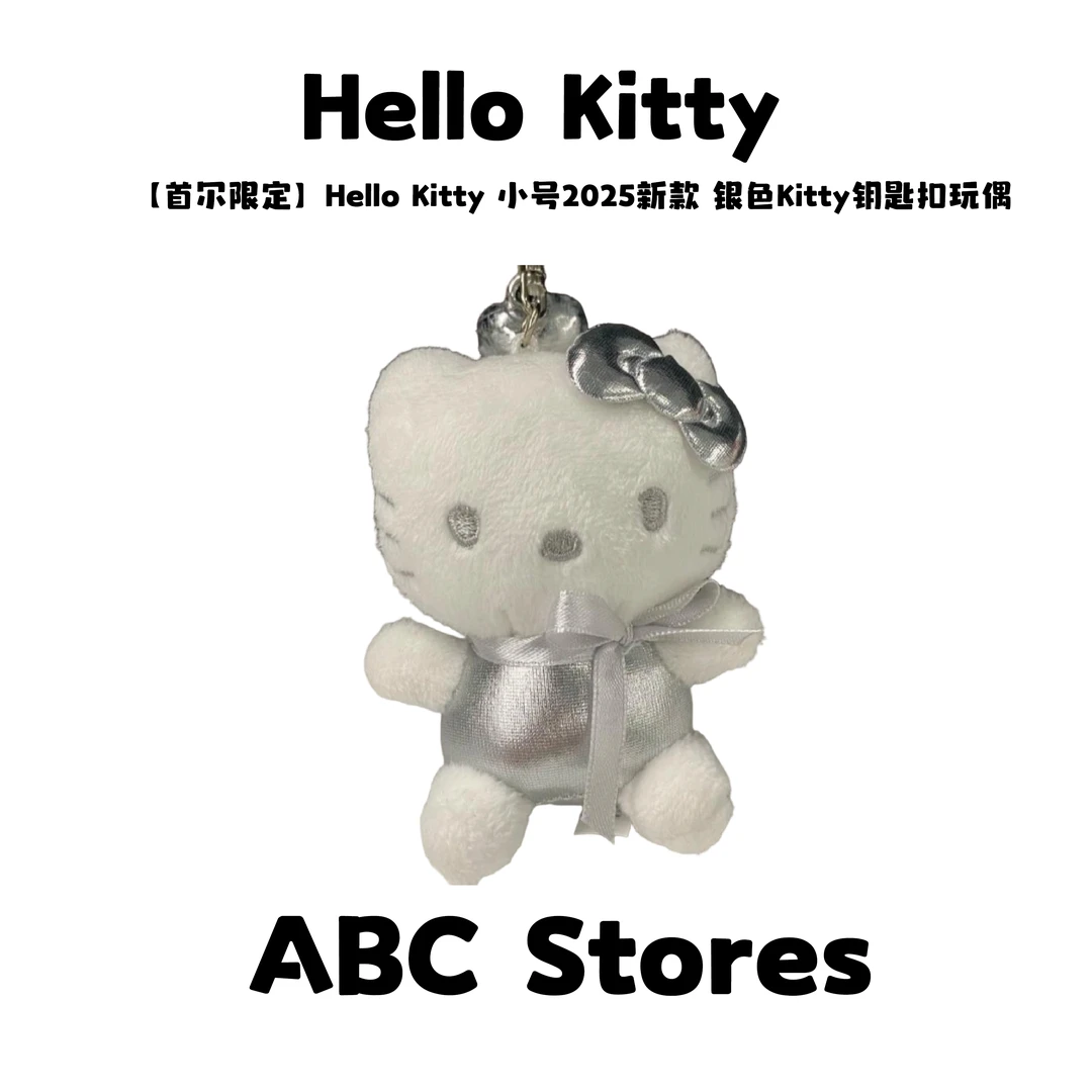 【首尔限定】Hello Kitty 小号 2025新款 银色Kitty钥匙扣玩偶