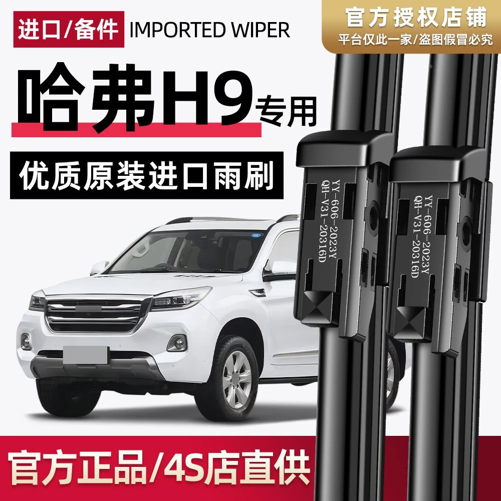 适配长城哈弗H9雨刮器原厂15原装17升级19专用20无骨22年雨刷片条