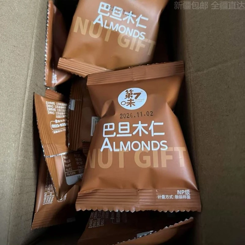 新疆包邮新日期盐焗巴旦木仁杏仁坚果零食每日坚果大颗粒饱满酥脆