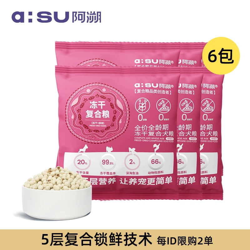 阿溯好物阿溯狗粮低温烘焙无谷配方幼犬抖音成犬宠物冻干增肌主食