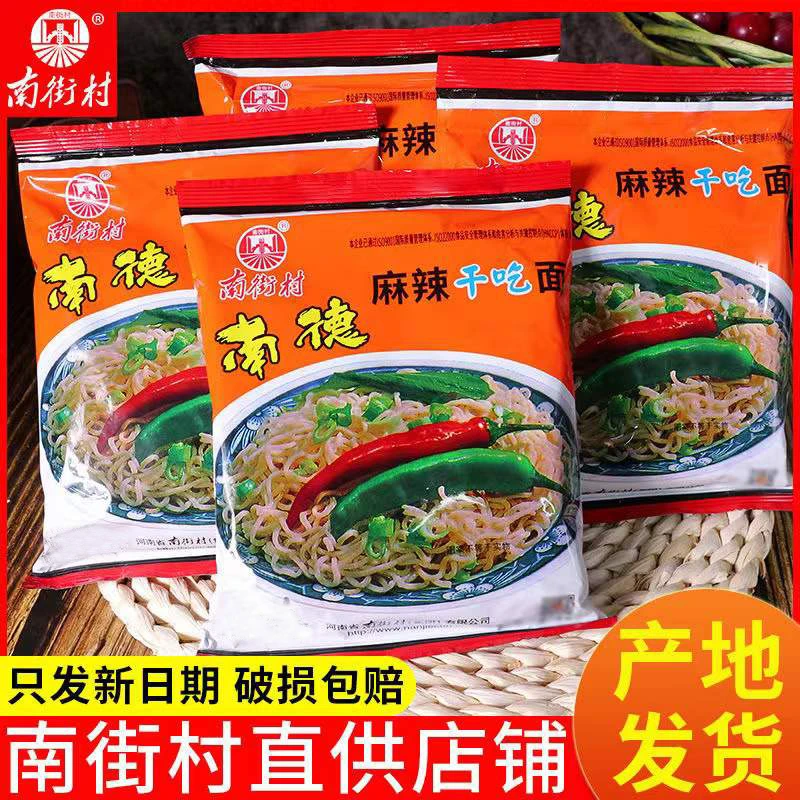 南街村南德方便面老北京方便面多口味河南特产南德面干吃干脆面