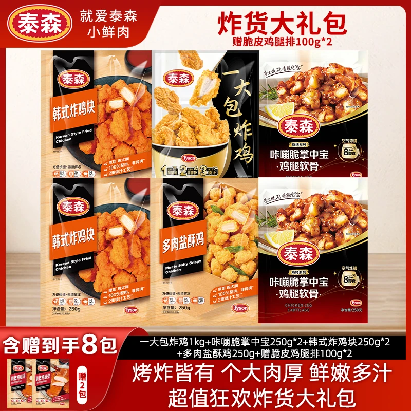 Tyson/泰森一大包炸鸡盐酥鸡鸡块脆鸡排加热即食