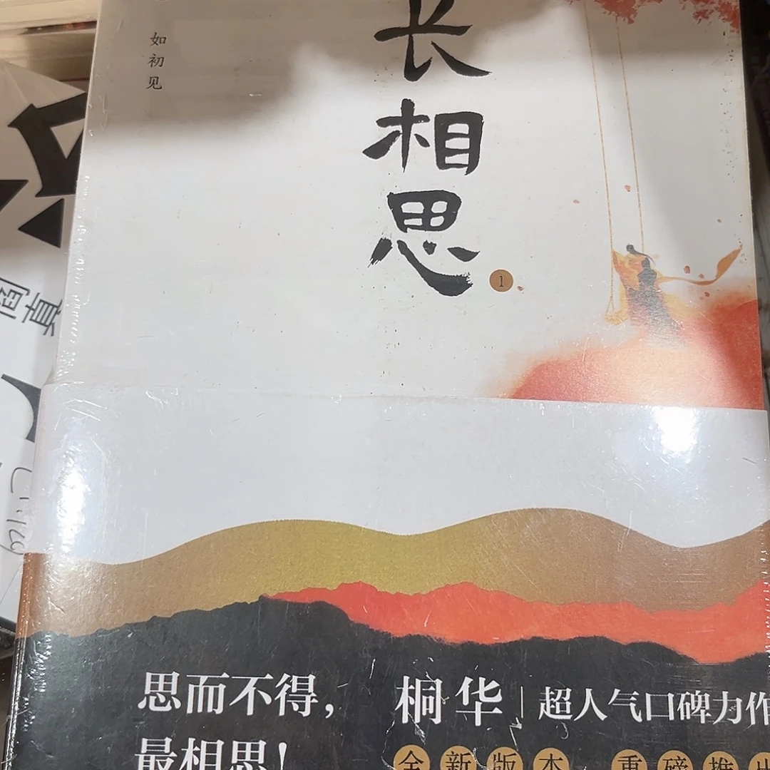 长相思全套新书福利