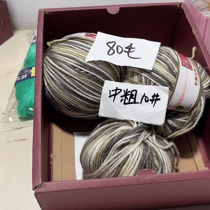 羊毛混纺特价0.5斤