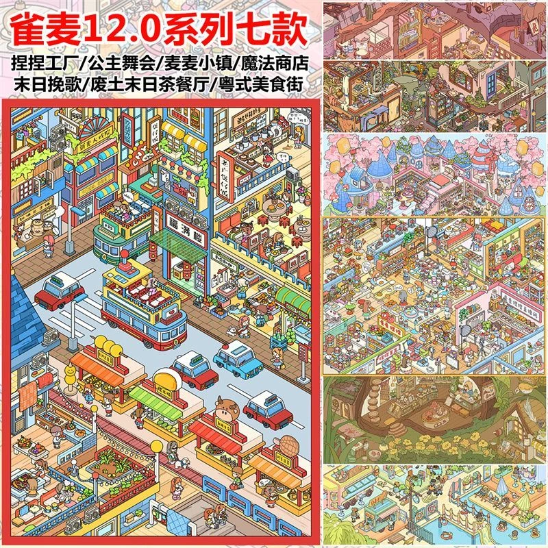 12.0豪华大尺寸多场景造景贴纸创意可爱童话废土街景手工贴画女孩